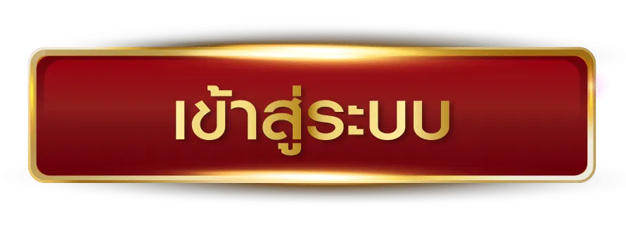 มา แน่ หวย เข้าสู่ระบบ